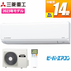 三菱重工 【送料無料】SRK4023T2-W ビーバーエアコンTシリーズ(14畳用/200V/ファインスノー) (SRK4023T2W)