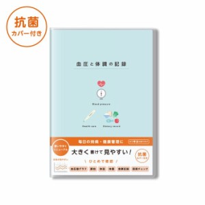 ダイゴー 【送料無料】R2304 血圧と体調の記録 A5 BL