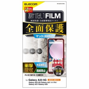 エレコム PM-G227FLFPRN 【メール便での発送商品】Galaxy A23 5G/A22 5G/A21 シンプル/A21/A20 フィルム アンチグレア 衝撃吸収 フルカバ