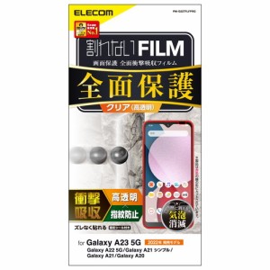 エレコム PM-G227FLFPRG 【メール便での発送商品】Galaxy A23 5G/A22 5G/A21 シンプル/A21/A20 フィルム 高透明 衝撃吸収 フルカバー 指