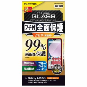 エレコム PM-G227FLKGFRBB 【メール便での発送商品】Galaxy A23 5G/A22 5G/A21 シンプル/A21 ガラスフィルム 高透明 ブルーライトカット 