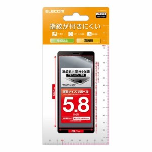 エレコム P-58FLFG 【メール便での発送商品】スマホ 5.8インチ 保護フィルム 高透明 抗菌 指紋防止 気泡防止 汎用フィルム (P58FLFG)