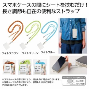 【送料無料】2324730 【300個セット】便利なスマホストラップ1個