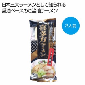 【送料無料】2476242 【100個セット】喜多方ラーメン こく旨醤油2人前