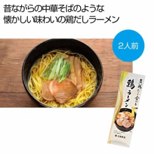 【送料無料】2476238 【160個セット】旨い鶏だしで食べる鶏ラーメン2人前