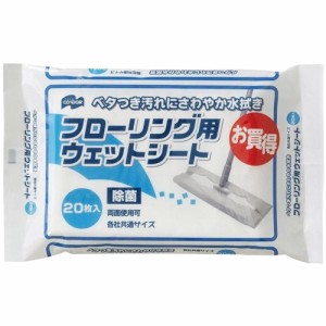 山崎産業 【送料無料】4903180155859 フローリング用ウェットシート 20枚入