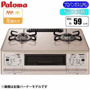 パロマ 【送料無料】PA-A98WCJ-L-LP テーブルコンロ 「グランドシェフシリーズ」59cm(クラウンゴールド/左強火力/プロパンガス(LPG)用) (