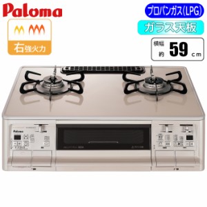 パロマ 【送料無料】PA-A97WCH-R-LP テーブルコンロ 「グランドシェフシリーズ」59cm(クラウンゴールド/右強火力/プロパンガス(LPG)用) (