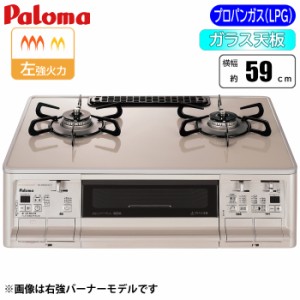 パロマ 【送料無料】PA-A97WCH-L-LP テーブルコンロ 「グランドシェフシリーズ」59cm(クラウンゴールド/左強火力/プロパンガス(LPG)用) (