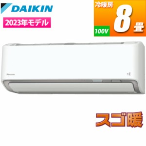 【納期目安：２週間】ダイキン 【送料無料】S253ATDS-W エアコン (主に8畳/単相100V/ホワイト) 寒冷地仕様 スゴ暖 DXシリーズ【日付指定