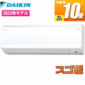 ダイキン 【送料無料】S283ATKP-W エアコン (主に10畳/単相200V/ホワイト) 寒冷地仕様 スゴ暖 KXシリーズ【日付指定商品】 (S283ATKPW)