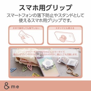 エレコム P-STRFMRFSV 【メール便での発送商品】スマホグリップ 落下防止 スマホスタンド ミラータイプ &me 花 (PSTRFMRFSV)