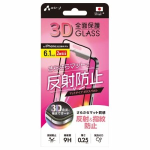 エアージェイ VG-PR23-MT iPhone15専用3Dガラスパネルカーボンフレーム マット (VGPR23MT)