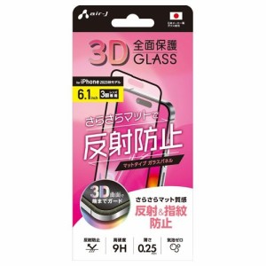 エアージェイ VG-PR23P-MT iPhone15Pro専用3Dガラスパネルカーボンフレーム マット (VGPR23PMT)