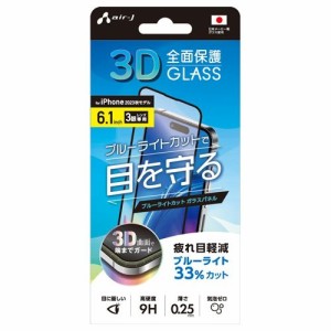 エアージェイ VG-PR23P-BL iPhone15Pro専用3Dガラスパネルカーボンフレーム ブルーライトカット (VGPR23PBL)