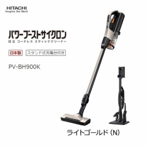 日立 【送料無料】PV-BH900K-N 日本製 パワーブーストサイクロン コードレス スティッククリーナー(ライトゴールド※スタンド式充電台付