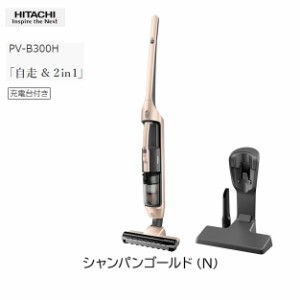 日立 【送料無料】PV-B300H-N 2in1タイプのコードレススティッククリーナー(シャンパンゴールド)※充電台付き (PVB300HN)