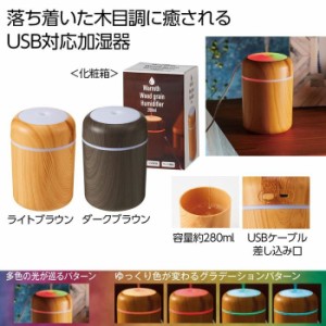 【送料無料】2374231 【60個セット】Warmth 木目調加湿器280ml 1個