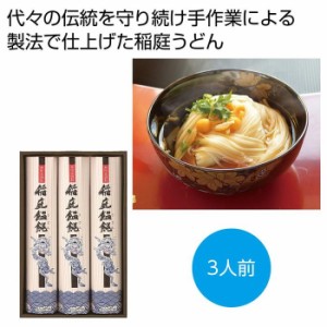 【送料無料】2476334 【24個セット】稲庭うどん「寒の蔵」3人前