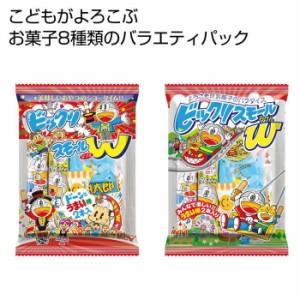 【送料無料】2476457 【120個セット】スモールパックW(お菓子8種パック)