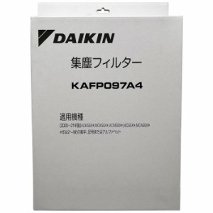 ダイキン 【送料無料】KAFP097A4 別売オプション品 集塵フィルター 1個