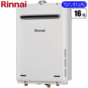 リンナイ 【送料無料】RUX-A1616W(A)-E-LPG 16号ガス給湯器 給湯専用屋外壁掛型・PS設置型(プロパンガス) (RUXA1616W(A)ELPG)