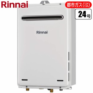 リンナイ 【送料無料】RUX-A2406W(A)-E-13A 24号ガス給湯器 給湯専用屋外壁掛型・PS設置型(都市ガス12A/13A用) (RUXA2406W(A)E13A)