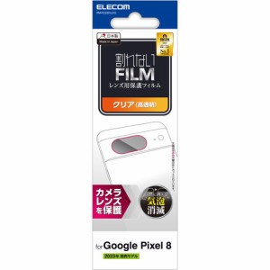 エレコム PM-P233FLLFG 【メール便での発送商品】Google Pixel 8 レンズカバー カメラ保護 フィルム 高透明 抗菌 指紋防止 気泡防止 (PMP