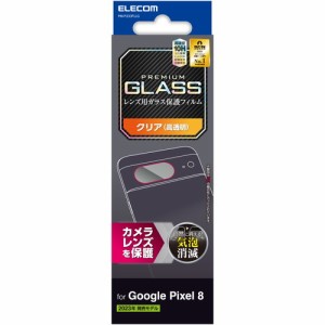 エレコム PM-P233FLLG 【メール便での発送商品】Google Pixel 8 レンズカバー カメラ保護 ガラスフィルム 高透明 表面硬度10H 指紋防止 