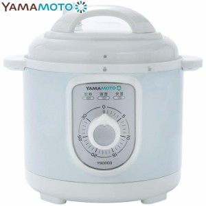 山本電気 【送料無料】YS0003WH YAMAMOTO 電気圧力鍋