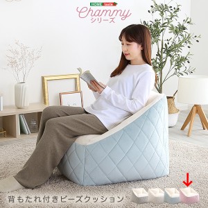 ホームテイスト SH-07-OKBKS-PK 大人かわいいインテリア 背もたれ付きビーズソファ 【Chammy -チャミー-】 (ピンク) (SH07OKBKSPK)