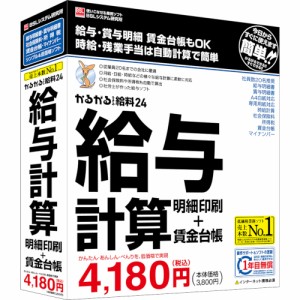 ビーエスエル 4996650325623 かるがるできる給料24 給与計算・明細印刷+賃金台帳