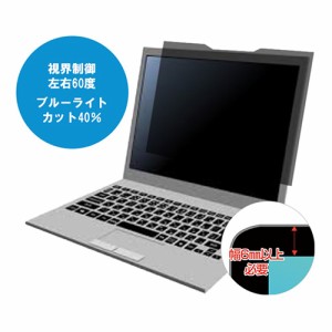 【納期目安：１週間】光興業 MDR3-140 覗き見防止フィルター スリムベゼル対応 MDR3 14.0インチ(16:9)マグネット式 (MDR3140)