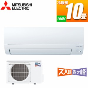 三菱電機 【送料無料】MSZ-KXV2824-W エアコン (主に10畳/単相100V/ピュアホワイト) 寒冷地仕様 ズバ暖霧ヶ峰 KXVシリーズ (MSZKXV2824W)