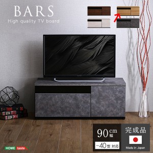 ホームテイスト SH-24-BR90-NA 日本製 テレビ台 テレビボード 90cm幅 【BARS-バース-】 (ナチュラル) (SH24BR90NA)