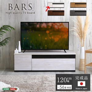 ホームテイスト SH-24-BR120-WHW 日本製 テレビ台 テレビボード 120cm幅 【BARS-バース-】 (ホワイトウォッシュ) (SH24BR120WHW)