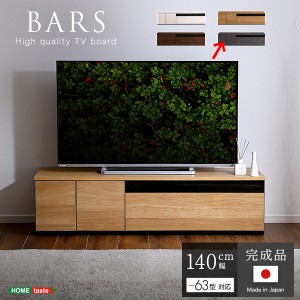 ホームテイスト SH-24-BR140-GY 日本製 テレビ台 テレビボード 140cm幅 【BARS-バース-】 (グレー) (SH24BR140GY)