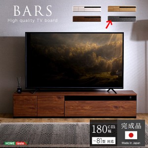 ホームテイスト SH-24-BR180-GY 日本製 テレビ台 テレビボード 180cm幅 【BARS-バース-】 (グレー) (SH24BR180GY)