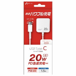 エアージェイ AKJ-PD20WH PD20W対応 TYPE-C コンセント充電器 1.5m (AKJPD20WH)