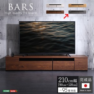 ホームテイスト SH-24-BR210-GY 日本製 テレビ台 テレビボード 210cm幅 【BARS-バース-】(グレー) (SH24BR210GY)