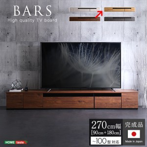 ホームテイスト SH-24-BR270-NA 日本製 テレビ台 テレビボード 270cm幅 【BARS-バース-】(ナチュラル) (SH24BR270NA)