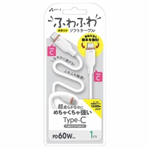 エアージェイ CCJ-AW1MWH ふわふわケーブルC to C 1M WH (CCJAW1MWH)