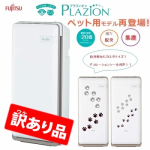 富士通ゼネラル 【送料無料】ZK-HDS-302R 脱臭機 〜20畳 PLAZION(プラズィオン)【訳あり品特価・新品未開封・台数限定で交換用集塵フィル