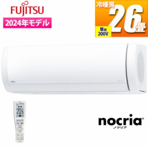 富士通ゼネラル 【送料無料】AS-X804R2W エアコン (主に26畳/単相200V/ホワイト) nocria Xシリーズ (ASX804R2W)