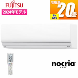 富士通ゼネラル 【送料無料】AS-Z634R2W エアコン (主に20畳/単相200V/ホワイト) nocria Zシリーズ (ASZ634R2W)