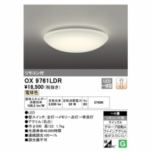 ODELIC 【送料無料】OX9761LDR シーリングライト 電球色 6畳用