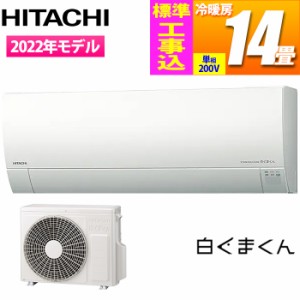 日立 【送料無料】RAS-G40M2-W-KOJISET エアコン (主に14畳/単相200V/スターホワイト) 白くまくん Gシリーズ【標準工事費込み】 (RASG40M