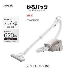 日立 【送料無料】CV-KP90K-N 紙パック式クリーナー【日本製】【620W】【かるパック】小型・軽量ボディ&強力パワー(ライトゴールド) (CVK