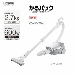 日立 CV-KV70K-W 紙パック式クリーナー【日本製】【600W】【かるパック】小型・軽量ボディ&強力パワー(ホワイト) (CVKV70KW)