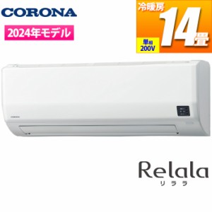 コロナ 【送料無料】CSH-W4024R2(W) エアコン 主に14畳用 リララWシリーズ (CSHW4024R2(W))